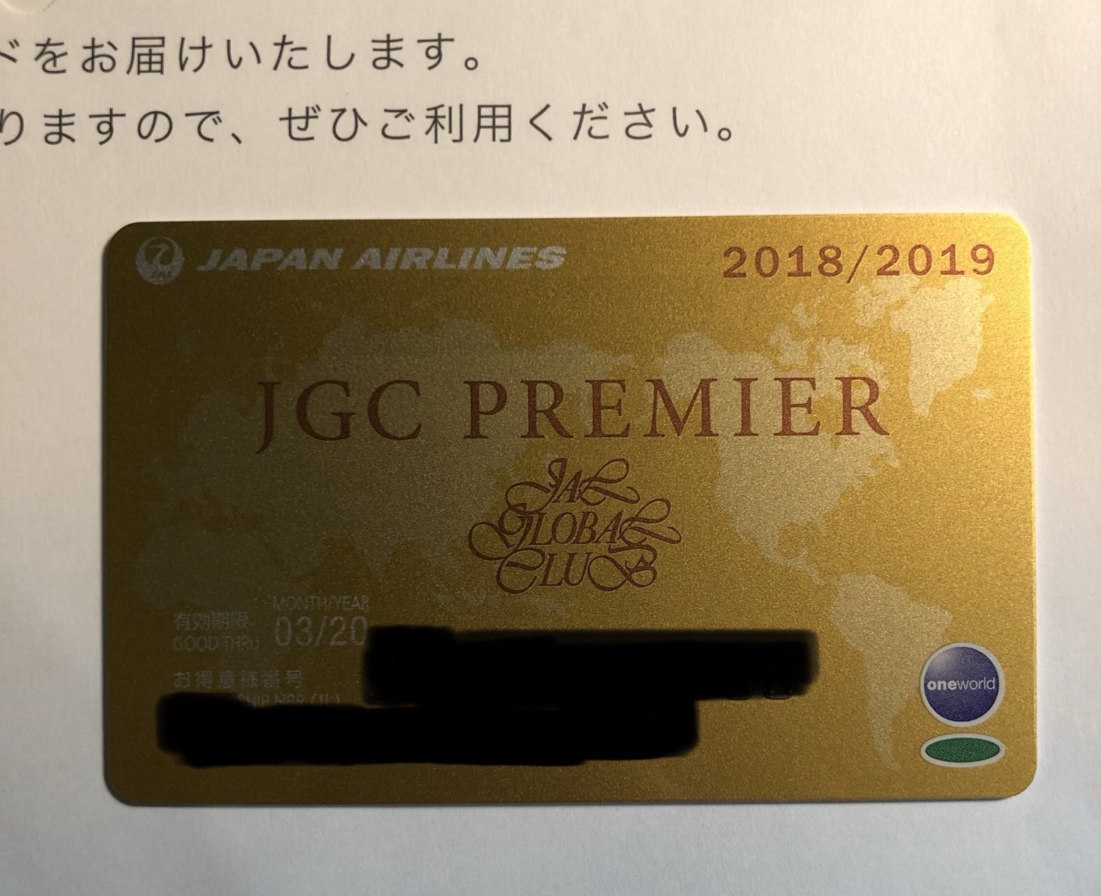 JGCプレミアのカード