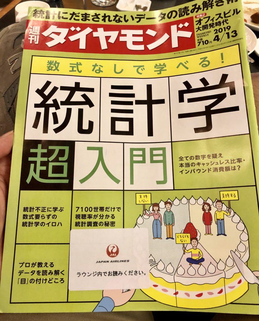 カンタスファーストクラスラウンジにある日本の雑誌
